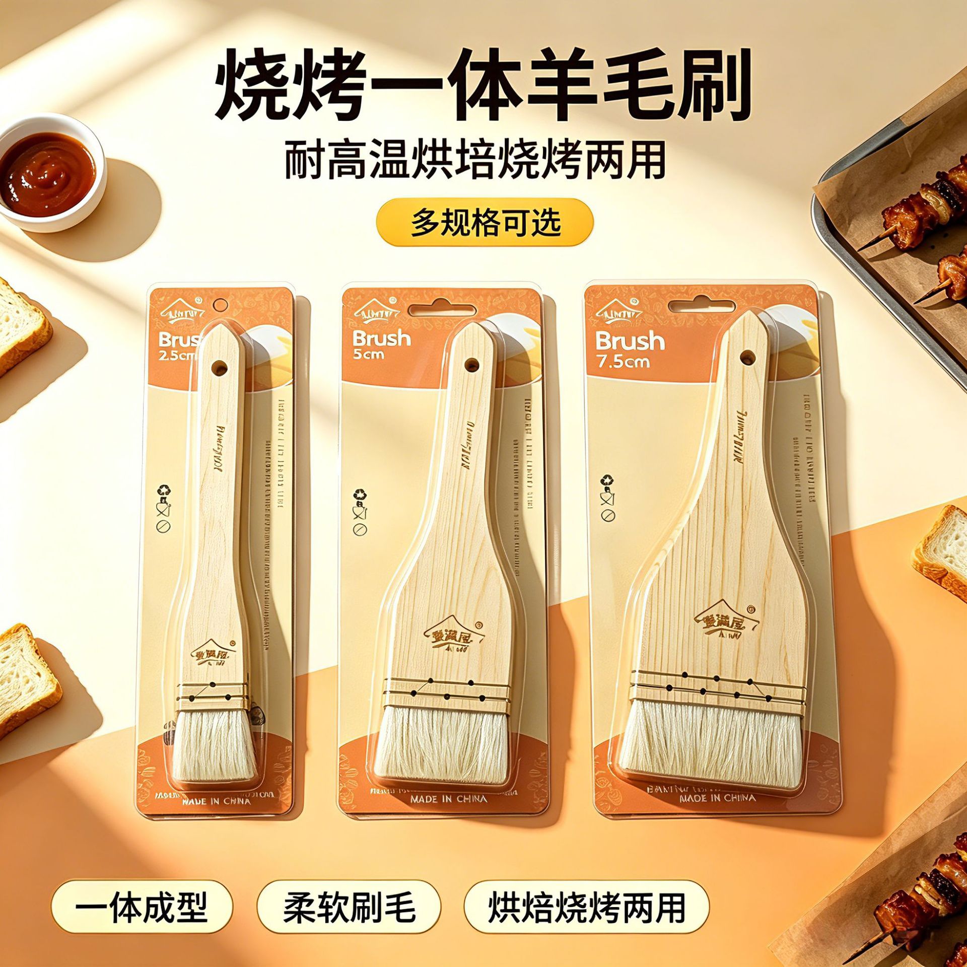 烧烤一体羊毛刷油刷烧烤刷清洁刷毛刷油刷子食品级耐高温烘焙用具