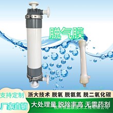 国产脱气膜8040过滤膜PP除气泡氧气CO2氨氮纯水EDI中空纤维脱气膜