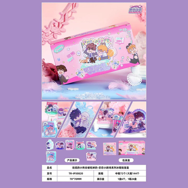 正版《说谎的小狗会被吃掉》帜音悸动系列徽章盲盒漫画周边谷|undefined