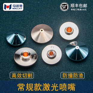 Laser Cutting Machine Nozzle Head 28 Single Layer 32 Double Layer 1.0/1.2/1.5/2.0/3.0 Laser Copper Nozzle Accessories