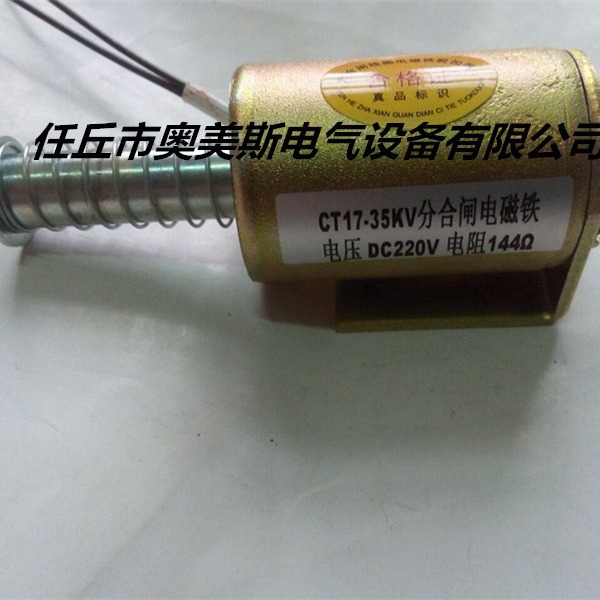 分合闸电磁铁 DC220V