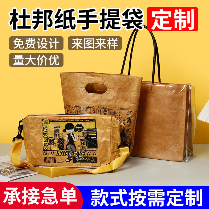 杜邦纸袋小批量定制印logo拉链手拿包单肩斜挎包挖孔防水纸袋定做