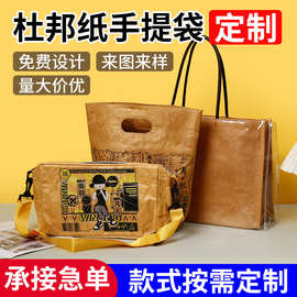 杜邦纸袋小批量定制印logo拉链手拿包单肩斜挎包挖孔防水纸袋定做