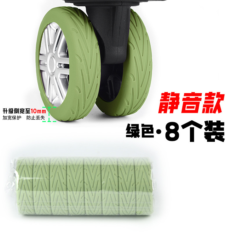 万向轮行李箱轮子保护套 硅胶轮子保护套 降噪减震行李箱轮胎套|undefined