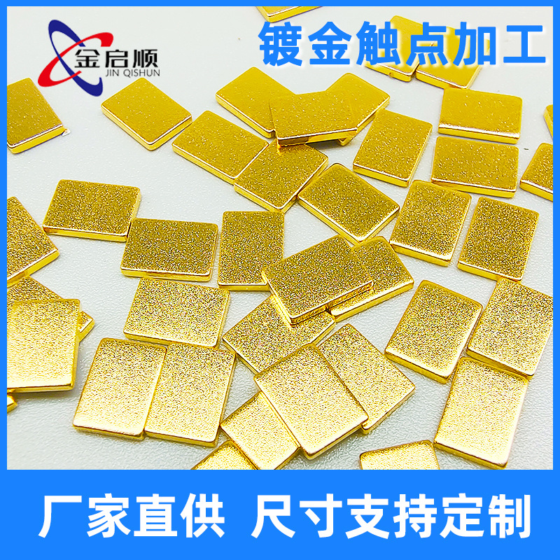 通用型触片五金制品镀金触点批发电池USB接触片铜片电子RoHS认证