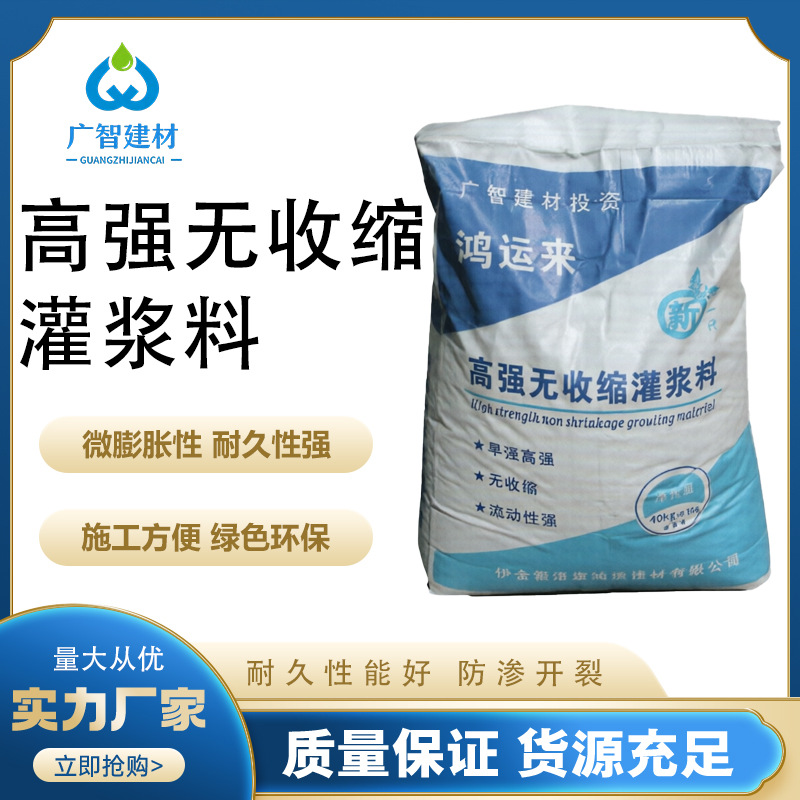 自流平灌浆料微膨胀高强无收缩设备基础支座加固工程灌浆材料