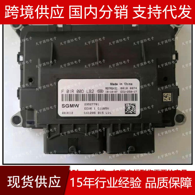 适用 F01R00DLB2 23527781 8310112 ECU6.1五菱宏光S3电脑板ECU
