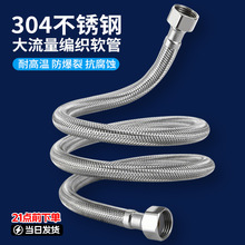 加大流量304不锈钢编织管4分金属防爆软连接水管热水器冷热进水管
