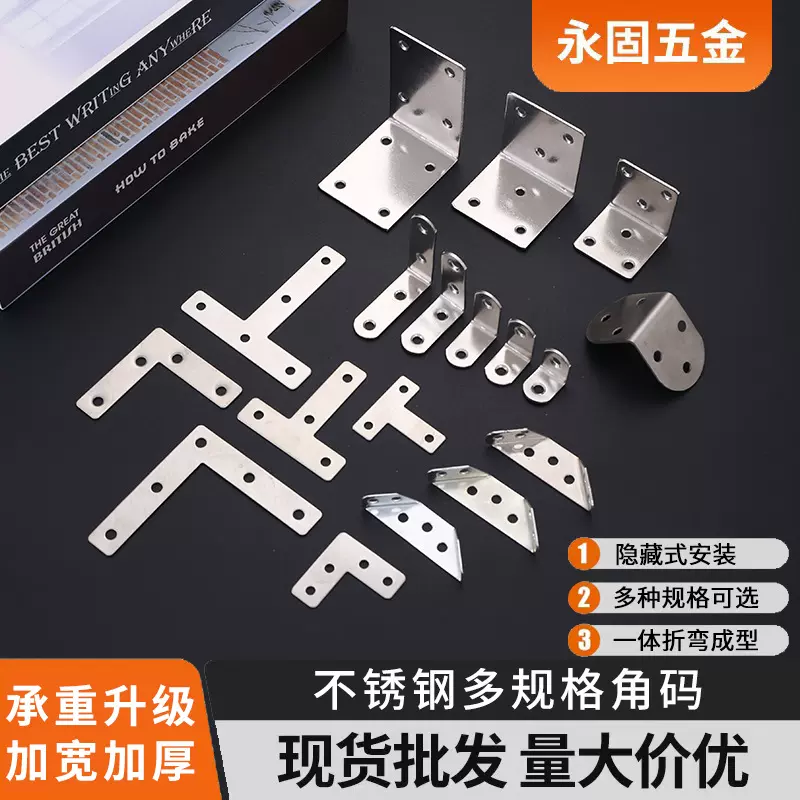 批发不锈钢角码90度直角加厚L型角铁支架固定器小角码家具连接件