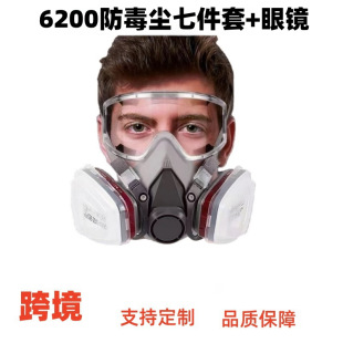Cross-border Mai Chang gas mask spray paint pesticide chemical decoration gas formaldehyde 6200 protective mask a generation
