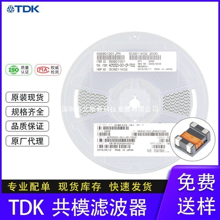 TDK 共模电感 ACM2520-451-2P-T002 共模滤波器 封装1008默认项