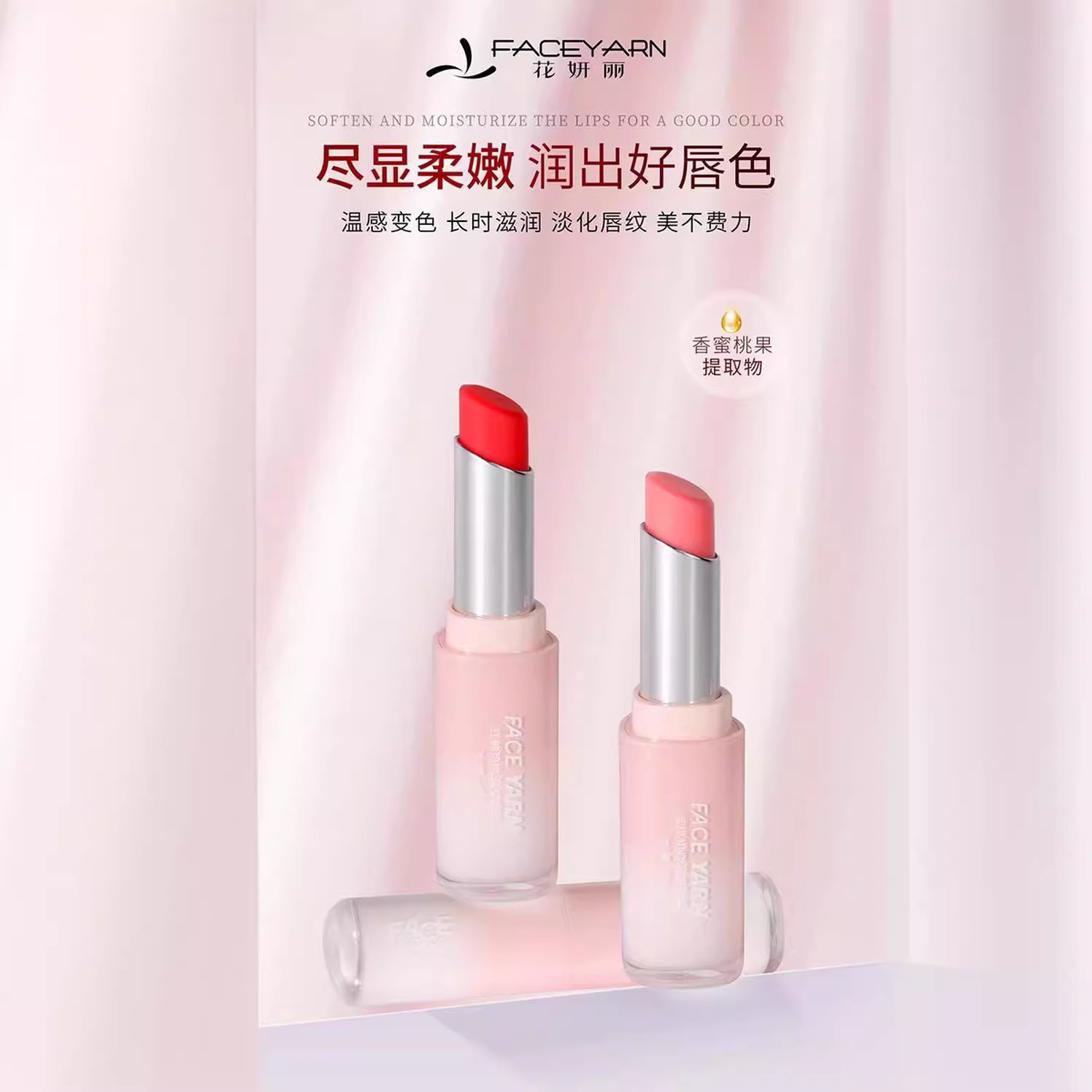 花妍丽蜜桃初吻温感变色唇膏保湿滋润秋冬补水防干裂去死皮淡化