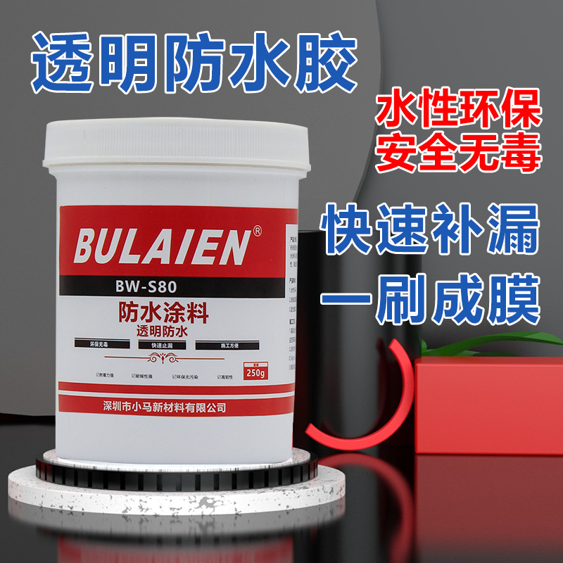 外墙透明防水胶现货批发厨房卫生间屋顶裂缝渗透补漏专用防水涂料