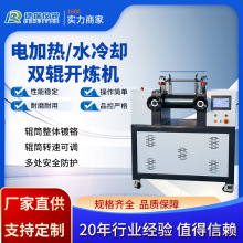 开放式炼胶机橡胶塑料硅胶材料混炼机学校企业实验室用小型开炼机