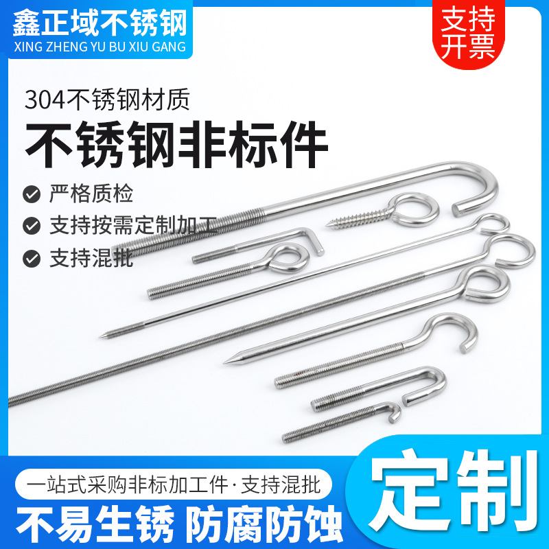 304不锈钢地脚螺丝7字9字螺栓锚固螺丝L型螺栓非标定制