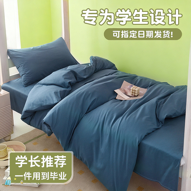 Red Bean University University Cama de algodón de tres piezas Dormitorio Sencilla de algodón puro simple Funda de edredón Ropa de cama Sombrilla de cama Múltiples tamaños