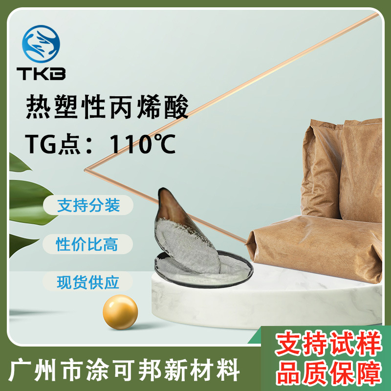 TA-171热塑性丙烯酸树脂 优异耐醇 高硬度 耐磨 抗溶剂高光泽