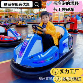 新款亲子双人卡丁漂移车 儿童电动带泡泡电动碰碰车 广场摆摊神器