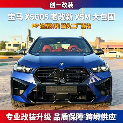 Big Surrounded to new body kit G05, early-stage modification