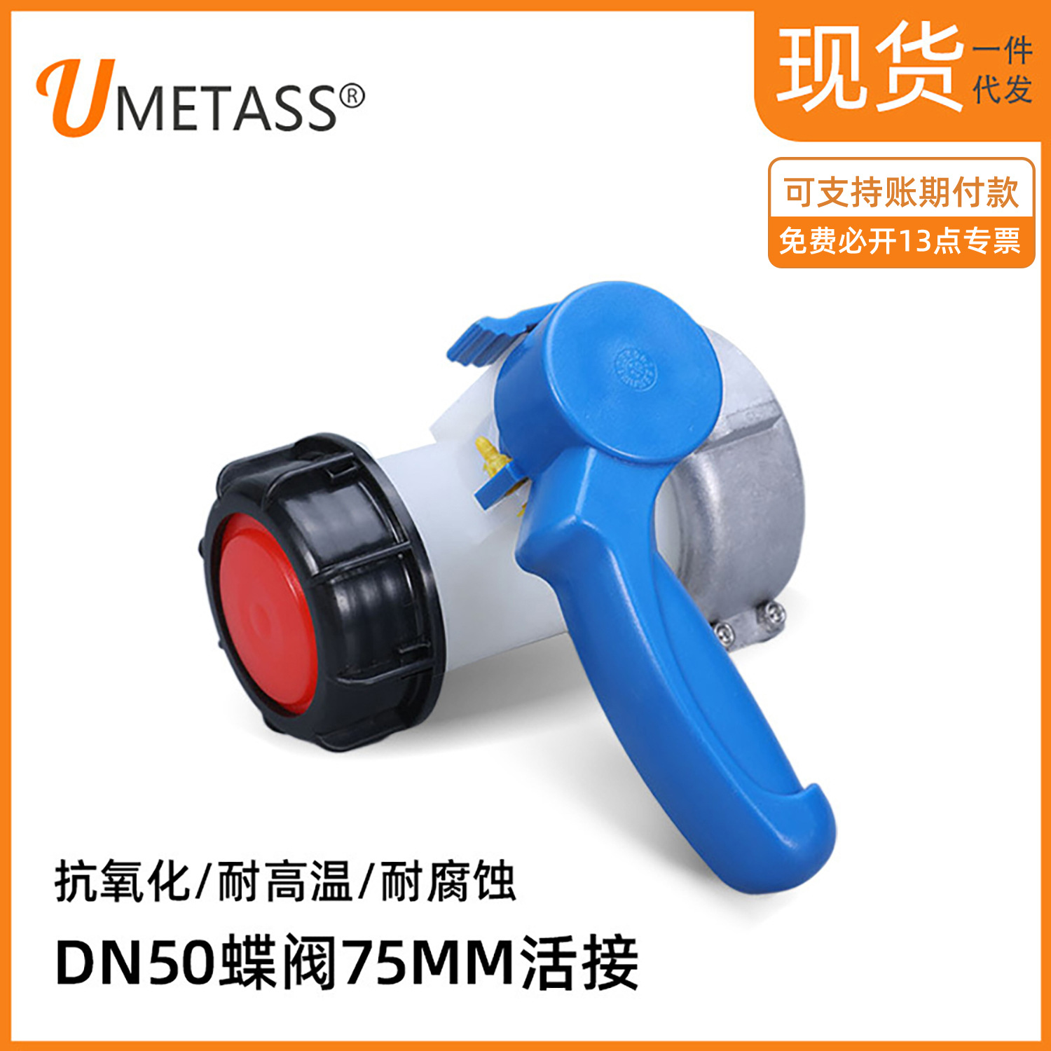 Amazon Venta caliente IBC tonelada accesorios de válvula de barril 1000L DN50 metal flojo válvula de mariposa conjunta interruptor de la válvula de descarga