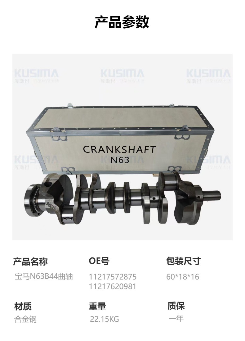 Crankshaft suitable for BMW N63B44 N63T S63B44 4.4L gasoline engines, part number 11217620981