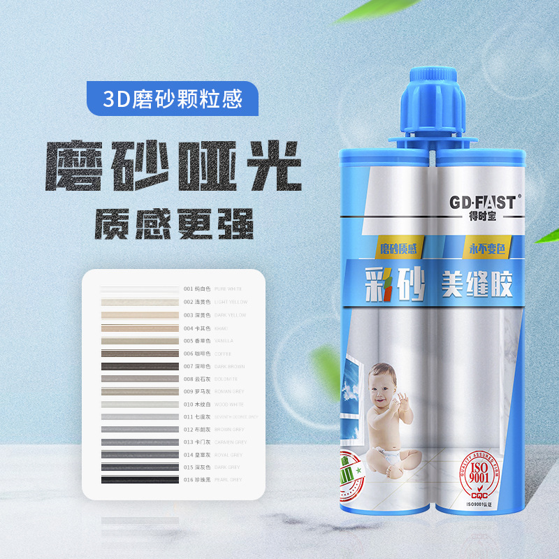 环氧彩砂美缝剂哑光瓷砖地砖专用家用室外勾填缝封边防霉轻奢风格
