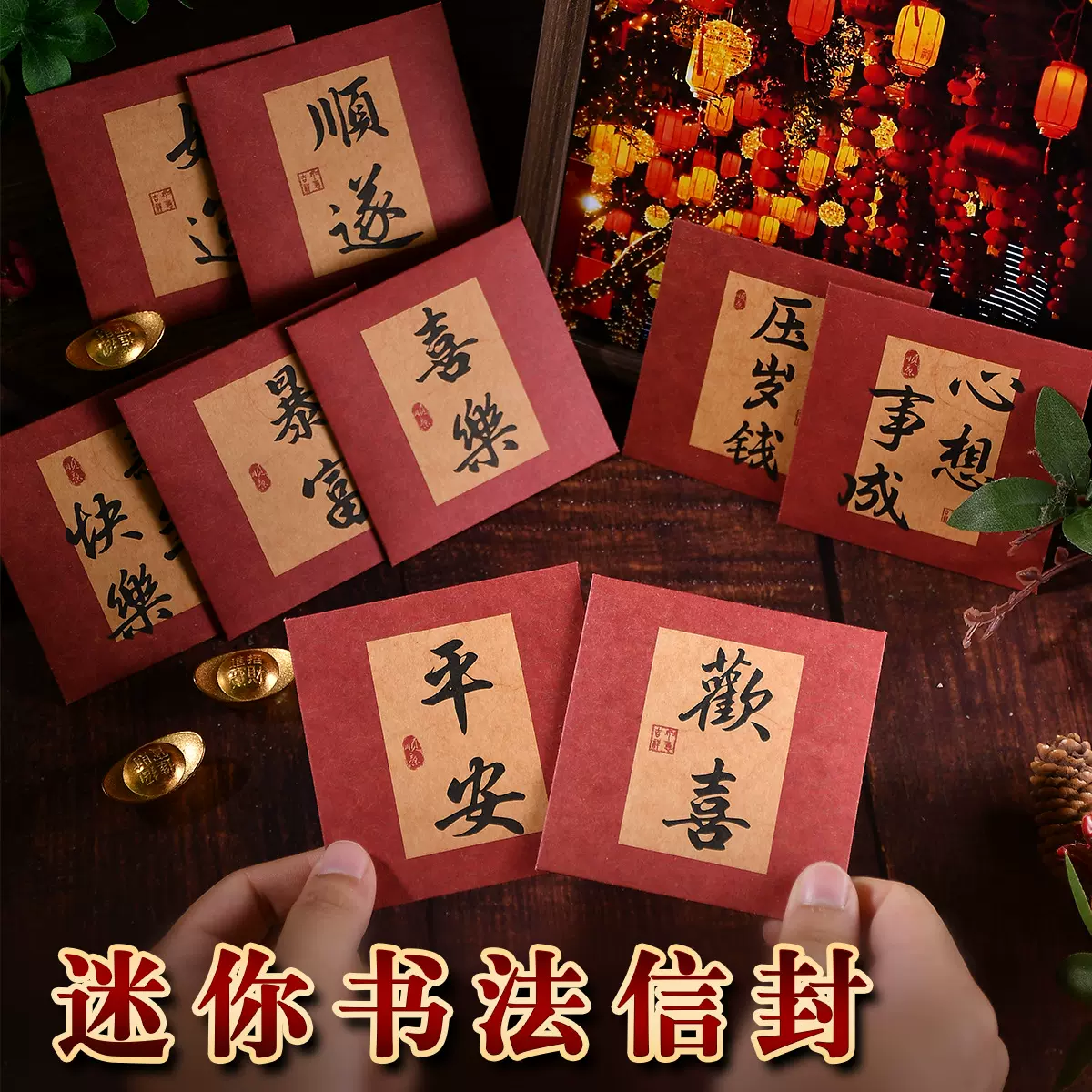 国风书法信封贺卡文字祝福红包平安喜乐创意复古风迷你书法信封