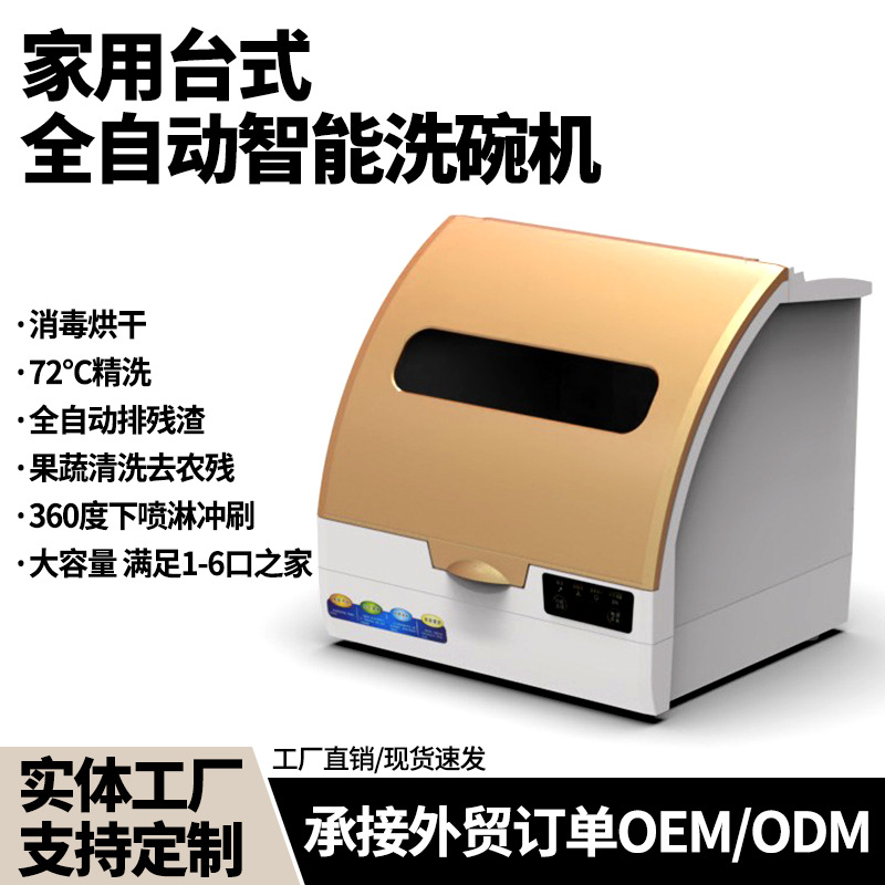 Cross-Border Hot-Selling Fully Automatic Desktop Dishwasher 110V Installation-Free Large Capacity Disinfection and Drying Smart Small Household Appliance