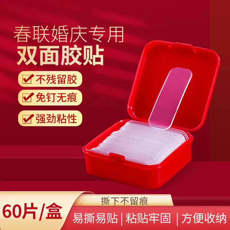 Специальная двусторонняя лента для приклеивания куплетов, без следов, прозрачная, без остатка, в коробке, с сильным клеем, для куплетов на Китайский Новый год, стикеры