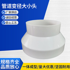パイプ変径継ぎ手の新しいプラスチックサイズのヘッド通風管排気煙管変径リング変径管変換継ぎ手