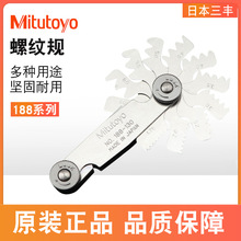日本三丰Mitutoyo 半径规 R规 半径样板 弧度规 186-105 1-7mm