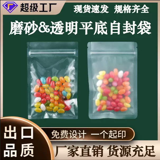 食品自封袋磨砂封口食品包装袋中药咖啡茶叶袋透明平底塑料袋厂家