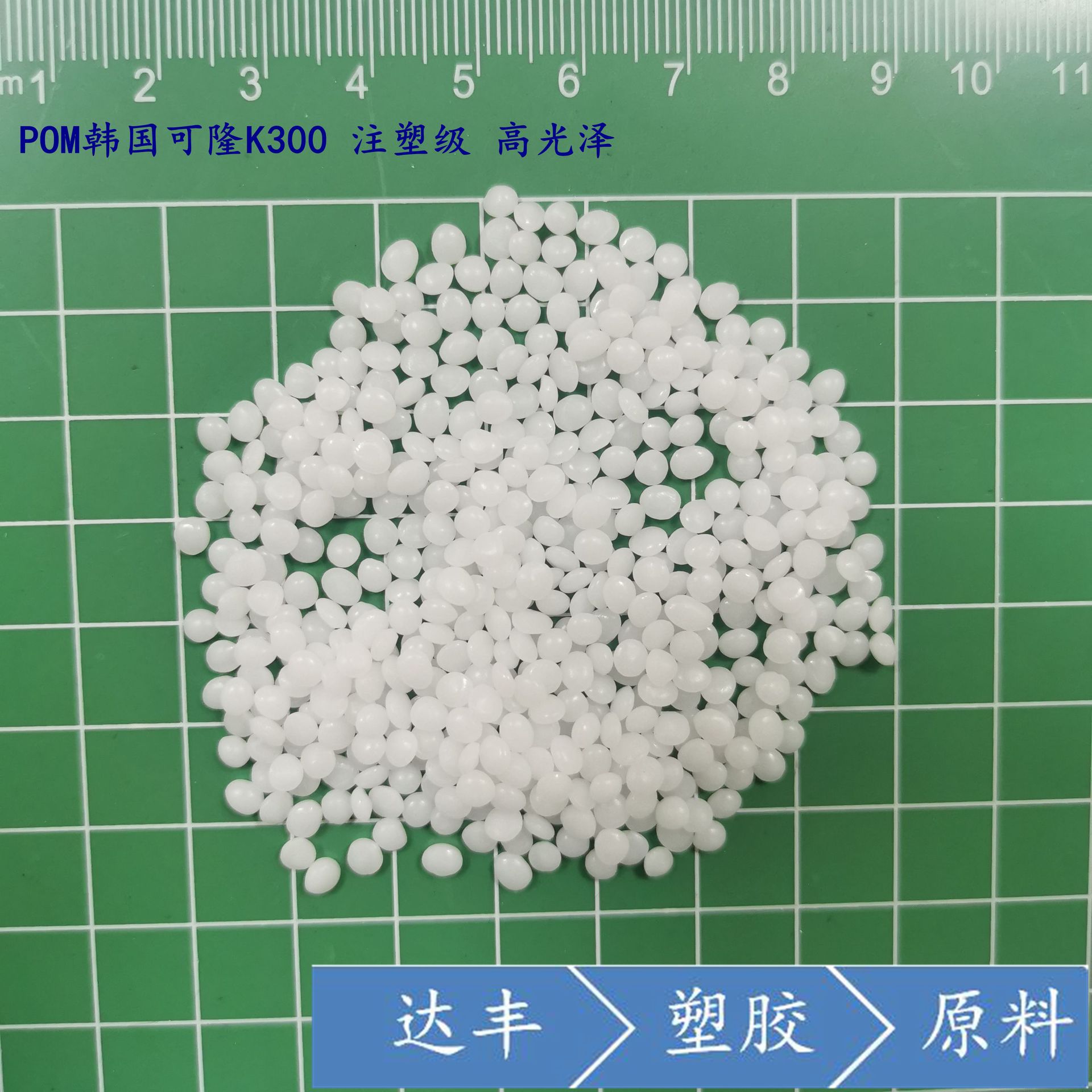 POM/韩国科隆/K300 注塑级 高刚性