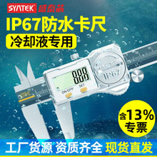 syntek��ˮ����ip67���@�Θ˿��߸߾�����Ӳ��P䓹��I���������l