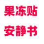 裁剪女孩安静手工书