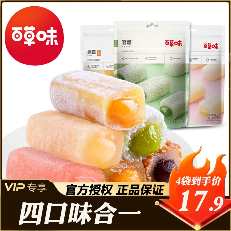[Вкус баицао] снеки-сэндвичи 210 гx3 пакетa] закуски дим сум-произведённые пирожные, нет ред закуска клейкий рис