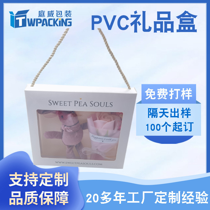 白卡扣PVC开窗礼品盒玩具包装盒生日情人节礼物包装盒厂家定 制