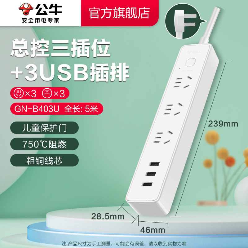 B403U-5m 소켓 3개 + USB 마스터 컨트롤 3개