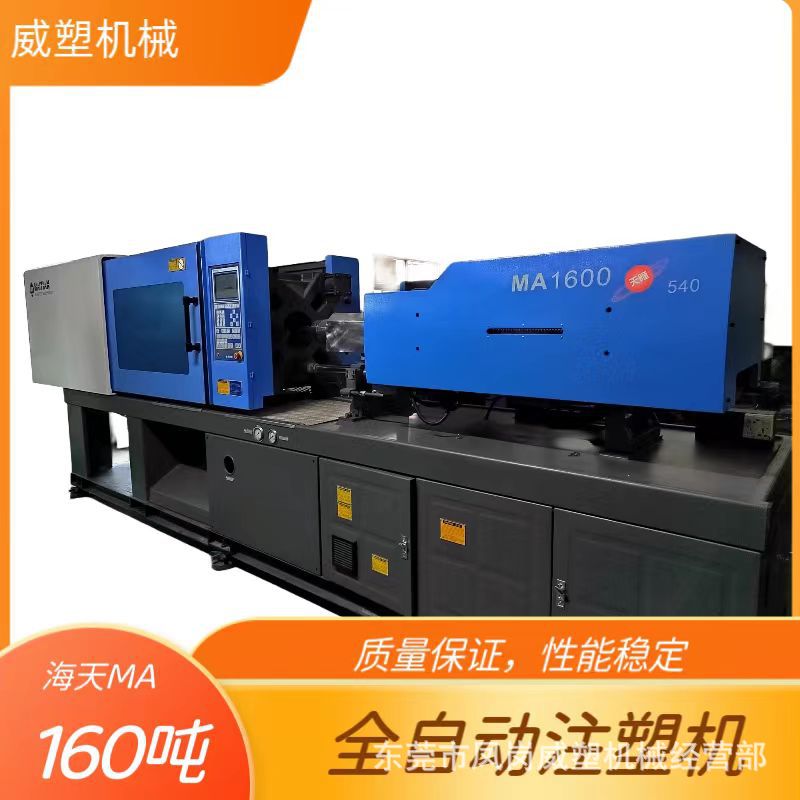 海天MA1600注塑机眼镜盒预制二手注塑机