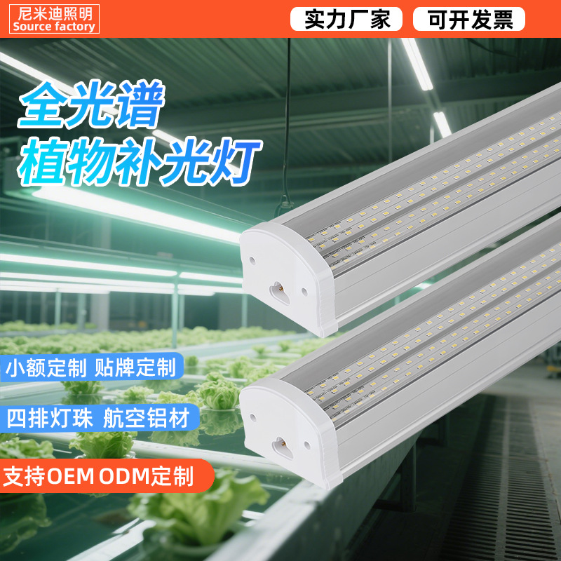 加工定制全光谱T20育苗生长植物灯四排led家用绿植花卉长条补光灯