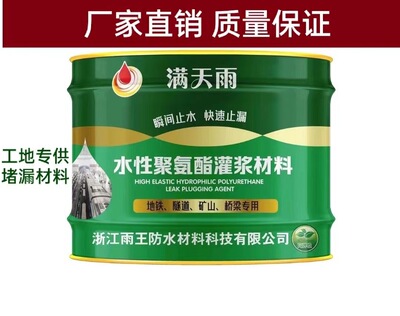 雨王聚氨酯堵漏剂 注浆料 防水灌浆液水性油性注浆液  一件代发|ru