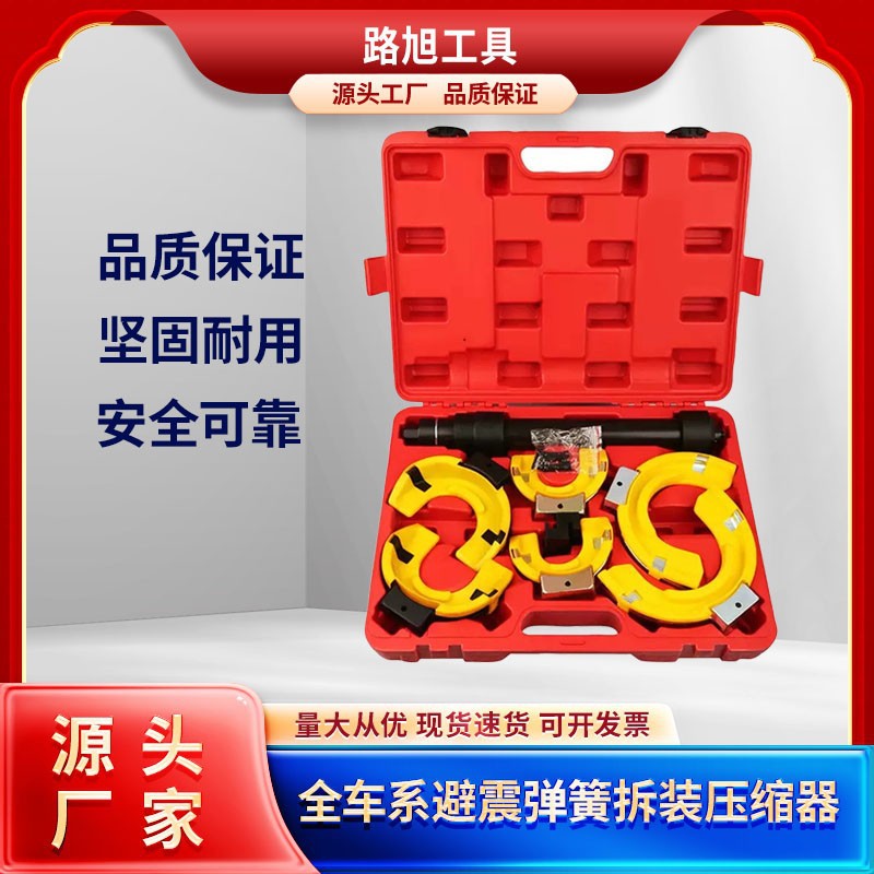 全车系避震器Interchangeablt- For Spring Compressor