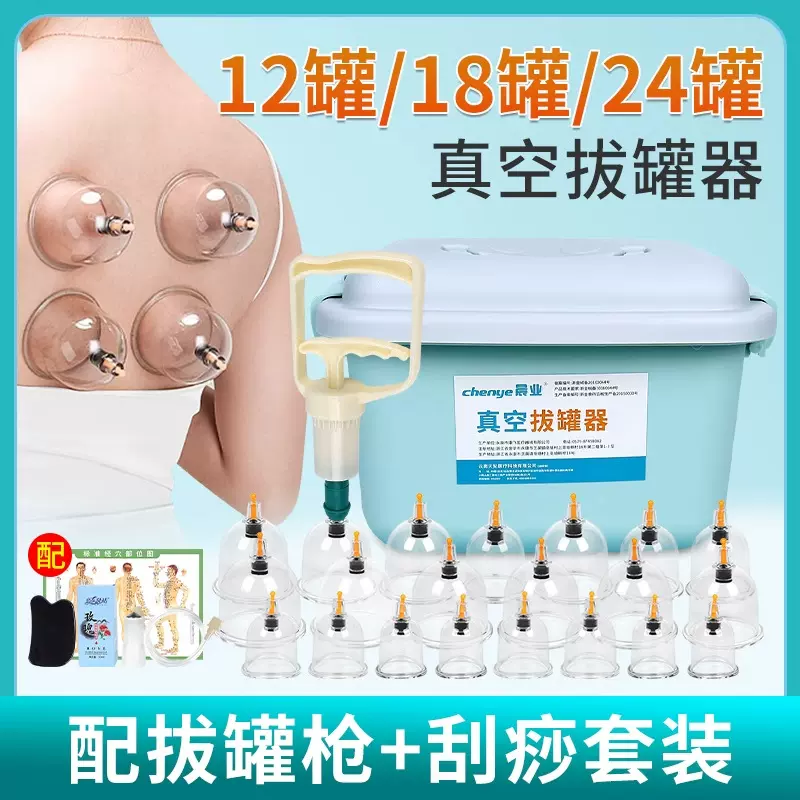 真空拔罐器24罐家用拔气大罐套装大号拔火罐抽气式气罐中医美容院