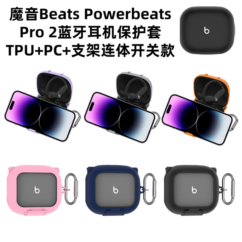 Suitable for Magic Sound Beats Powerbeats Pro 2 Headset with Bracket Conjoined Switch Protective Cover Transparent Case Suitable for Magic Sound Beats Powerbeats Pro 2 Headset with Bracket Conjoined Switch Protective Cover Transparent Case