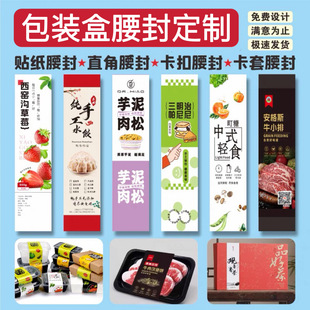 Takeaway Packaging Seal Paper, Fast Food Box Waist Seal Paper, Custom-Made Cardboard Box Seal Envelope Printing, Custom Printing