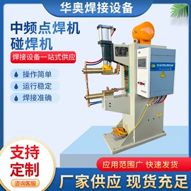 点焊机;碰焊机;滚焊机