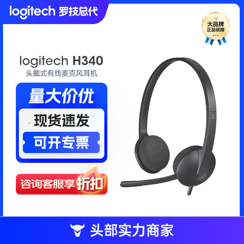 Logitech h340 headset desktop laptop universal adjustable wired usb headset headset