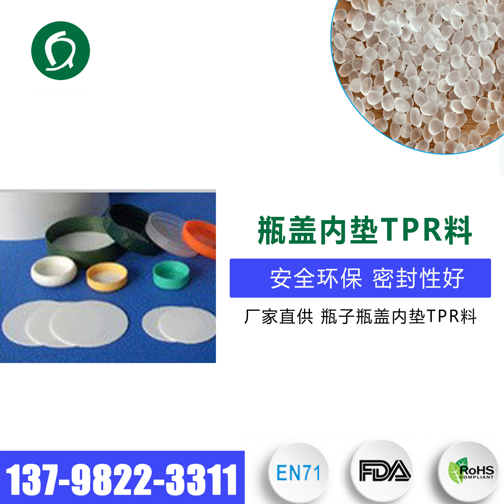 厂家直供tpr原料 新型优异瓶盖内垫TPR料 绿色环保密闭性能优异颗