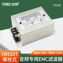 YB920T-8A变频器2.2KW-3KW输入以伯EMC三相电源滤波器380V抗干扰