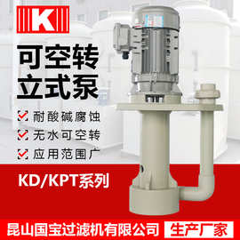 耐酸碱循环泵酸碱液循环泵酸洗立式循环泵化工污水泵塑料液下泵